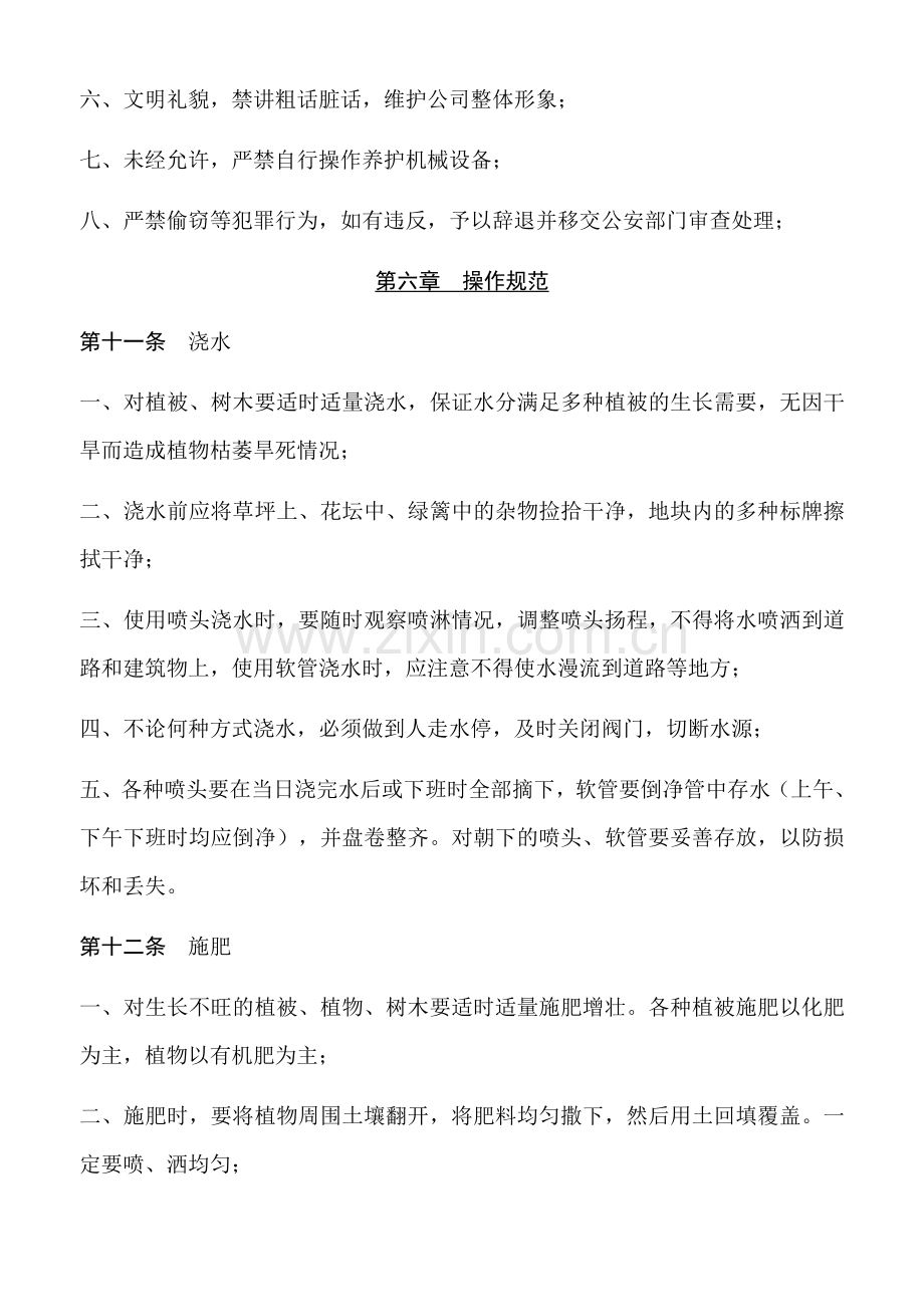 绿化养护员工规章制度.doc_第3页