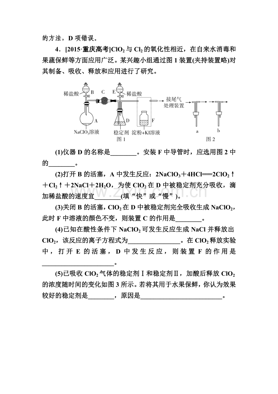 2017届高考化学第一轮实战训练题31.doc_第3页