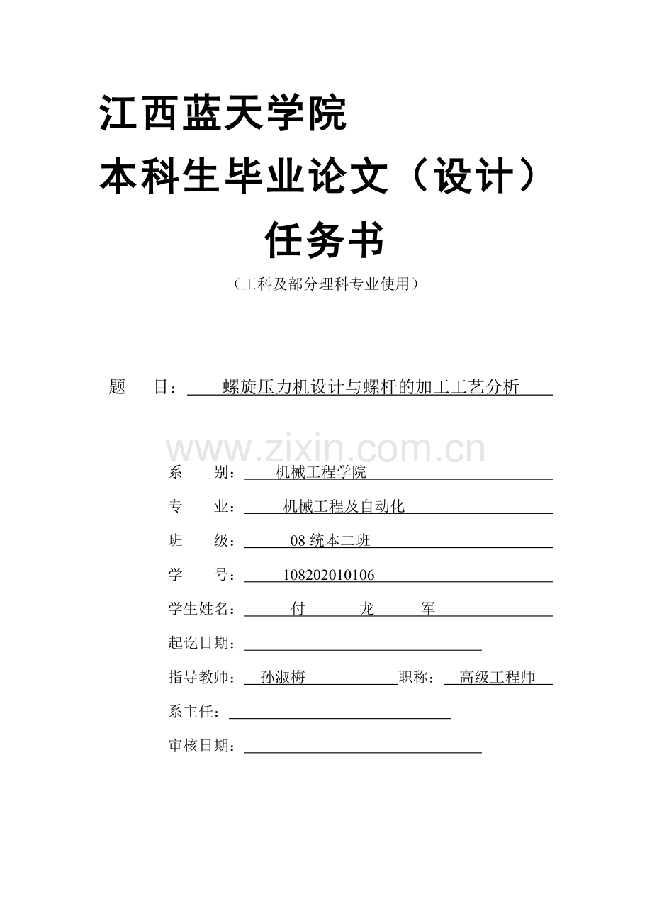 2-螺旋压力机设计与螺杆的加工工艺分析.doc_第1页