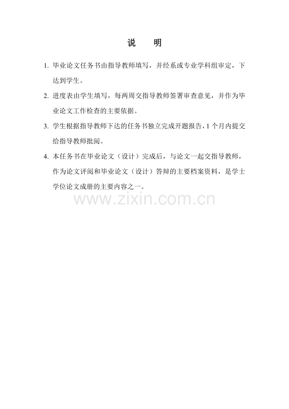 2-螺旋压力机设计与螺杆的加工工艺分析.doc_第2页