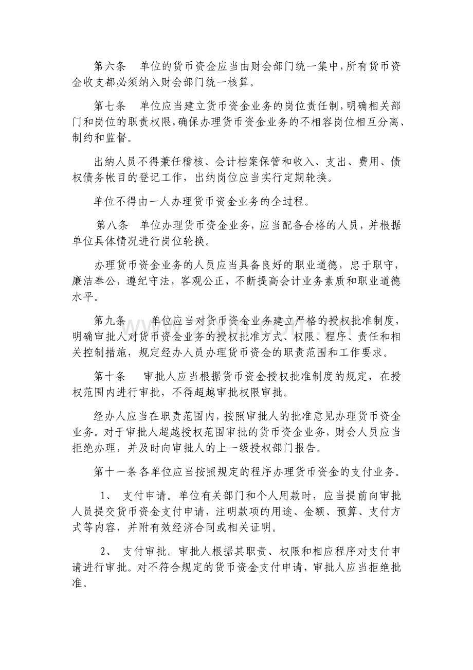 内部财务会计控制制度——货币资金.doc_第2页