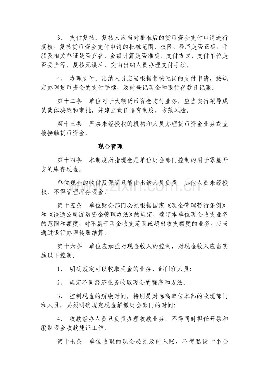 内部财务会计控制制度——货币资金.doc_第3页