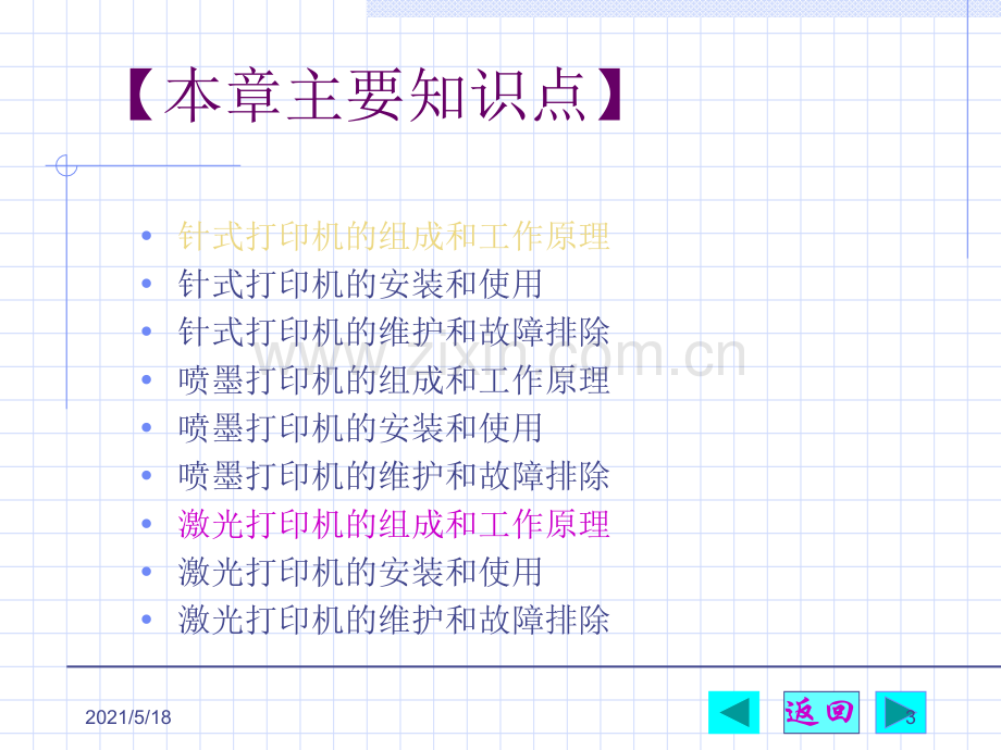 办公自动化教案-11.ppt_第3页