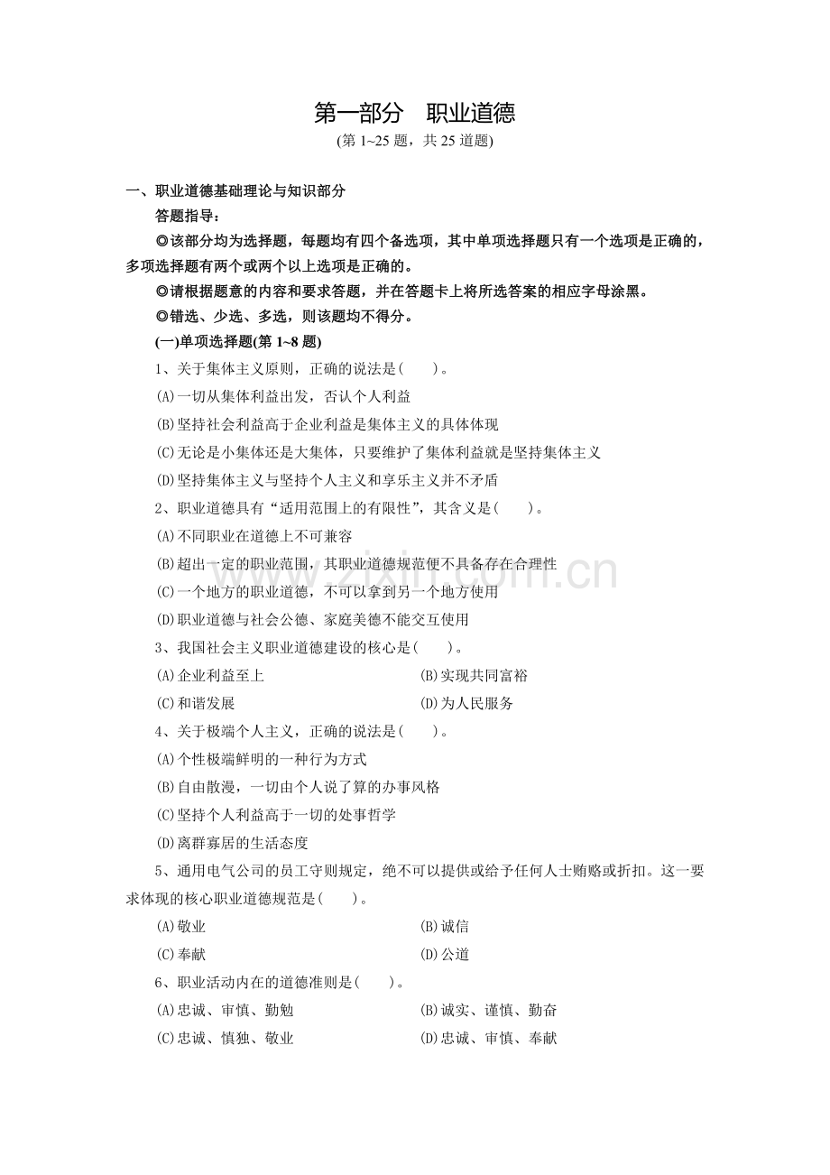 2012年11月企业人力资源管理师三级职业道德与理论知识.doc_第2页