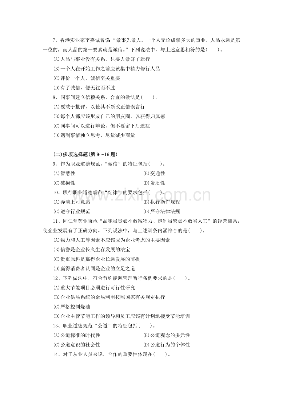 2012年11月企业人力资源管理师三级职业道德与理论知识.doc_第3页