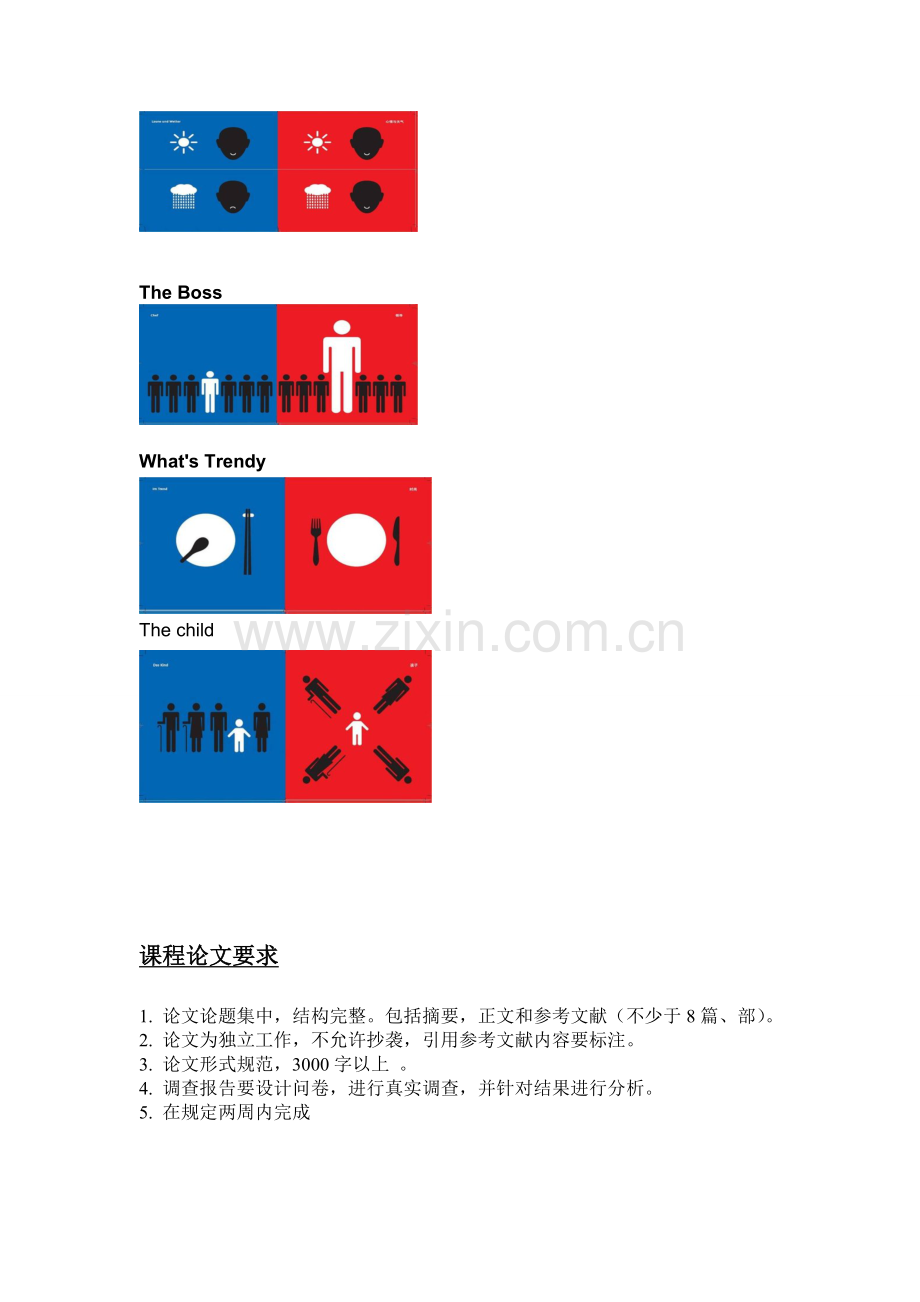 商务礼仪和跨文化沟通课程论文题2012.doc_第3页