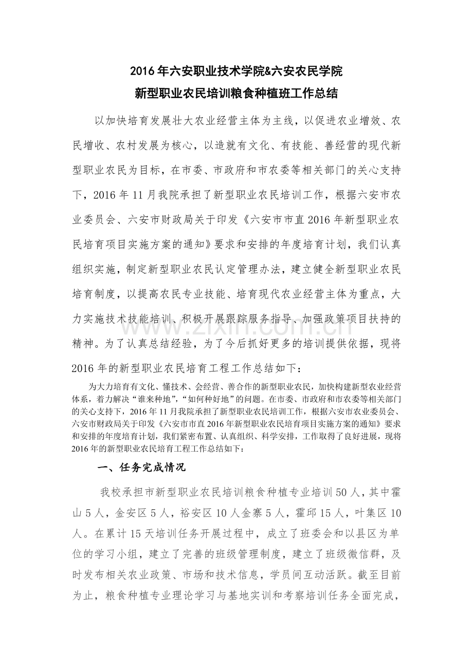 新型职业农民培训工作总结.doc_第1页