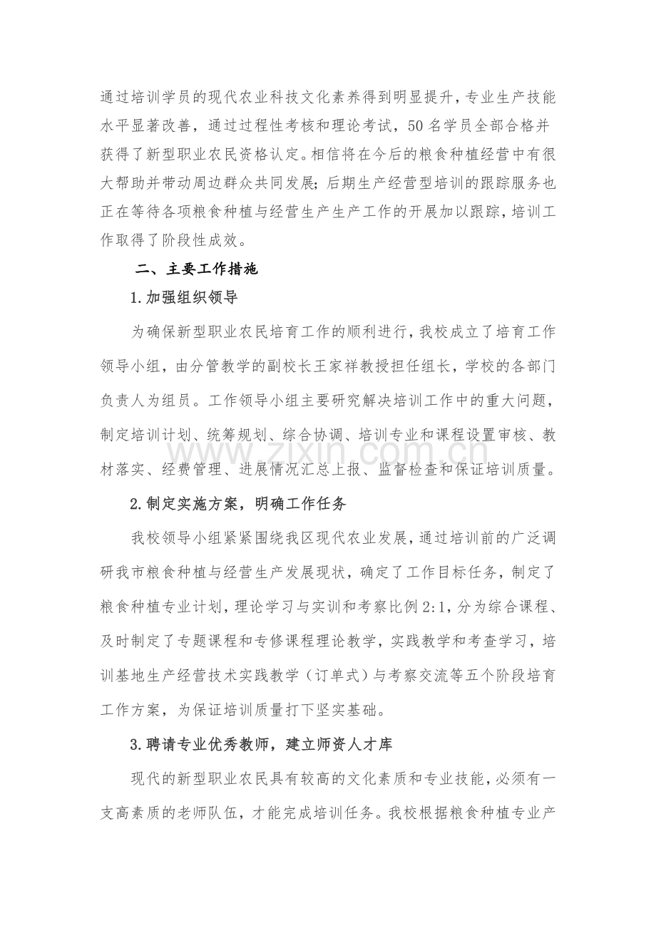 新型职业农民培训工作总结.doc_第2页