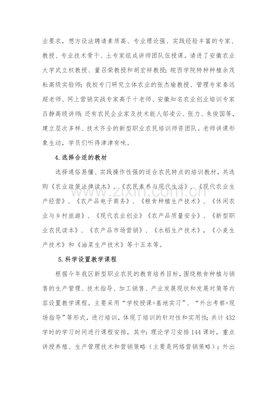 新型职业农民培训工作总结.doc_第3页