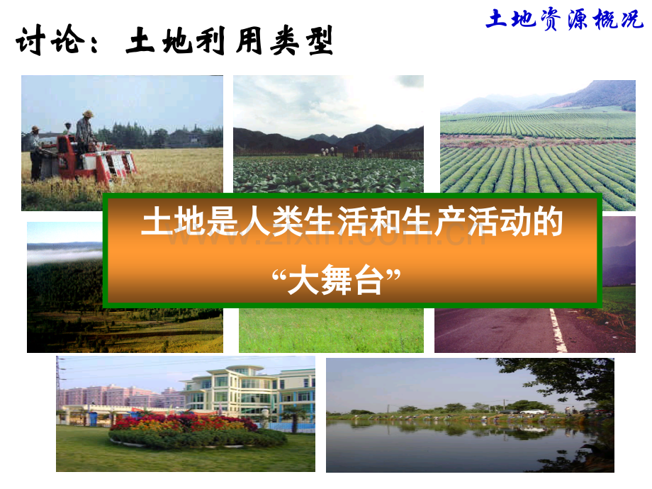 中国土地资源概况.ppt_第2页