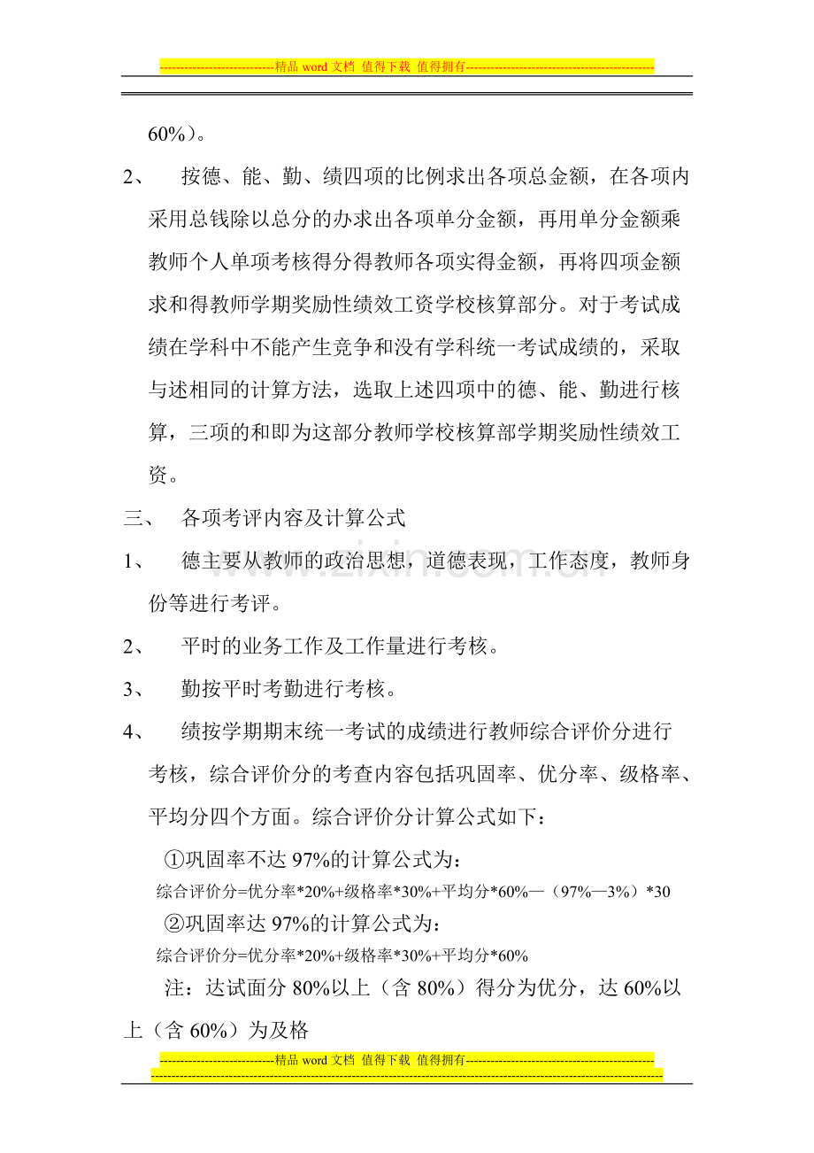 奖励性绩效工资核算方案.doc_第2页