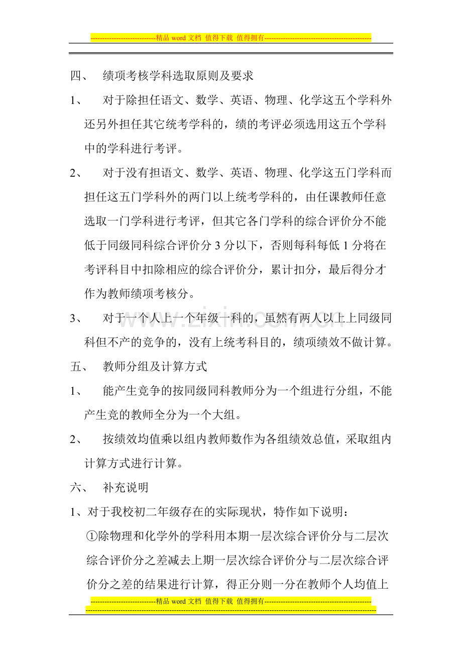 奖励性绩效工资核算方案.doc_第3页