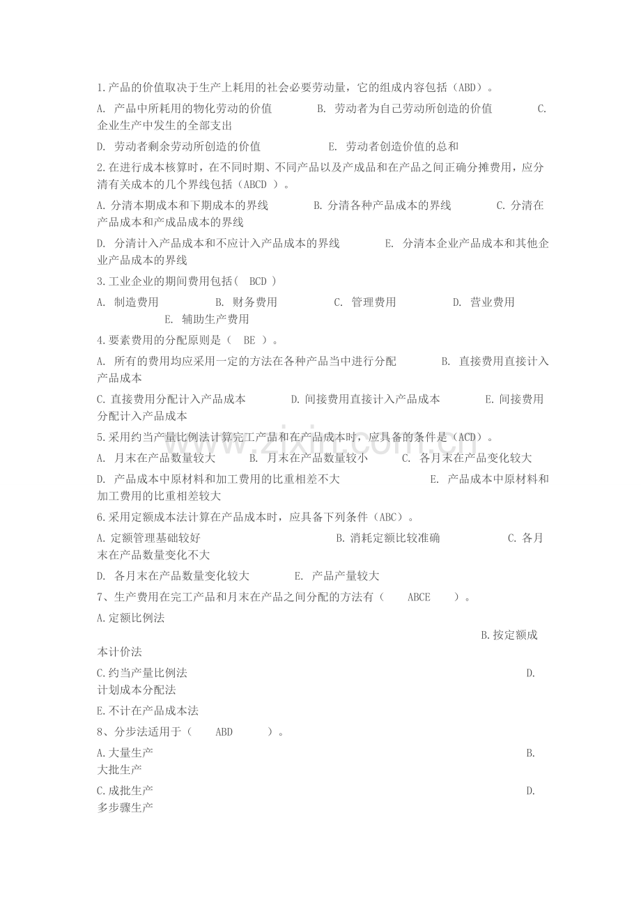 成本管理形成性考核册最全答案1.doc_第2页