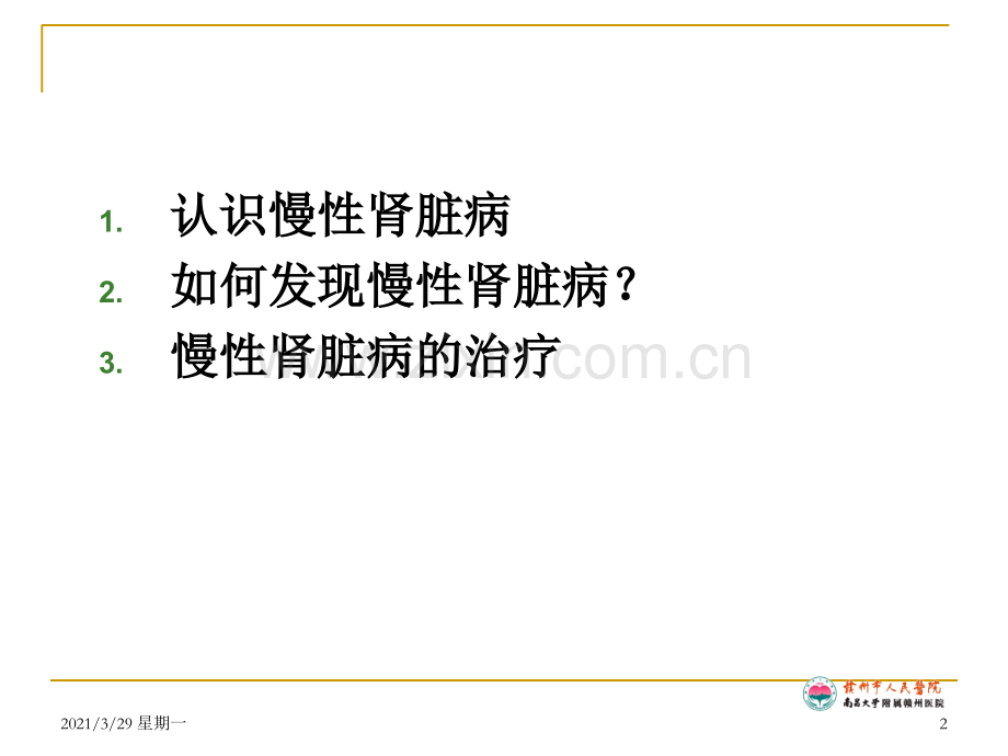 慢性肾脏病(CKD).ppt_第2页