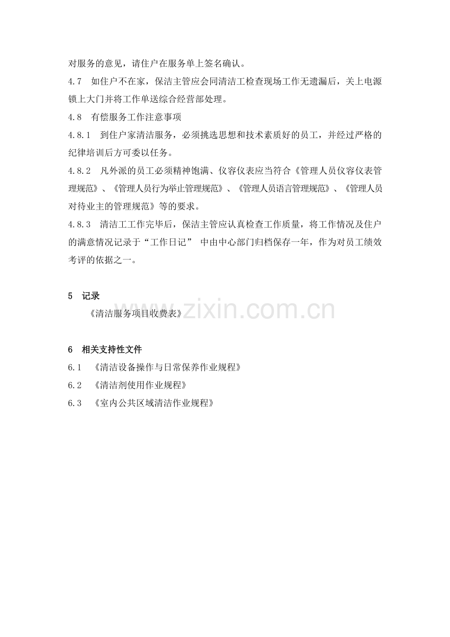 物业管理公司住户有偿保洁服务作业规程模版.docx_第2页