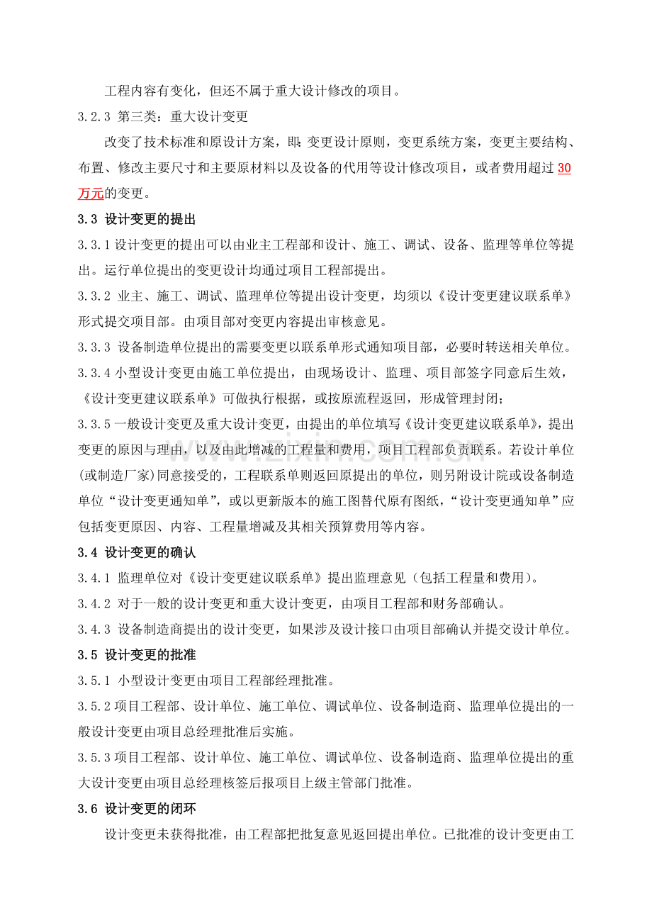 设计变更管理制度.doc_第2页