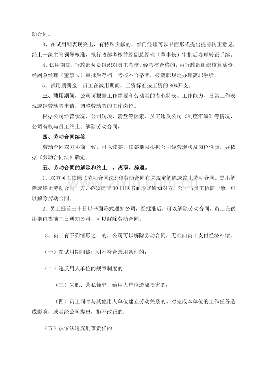 某房地产公司制度汇编.doc_第2页