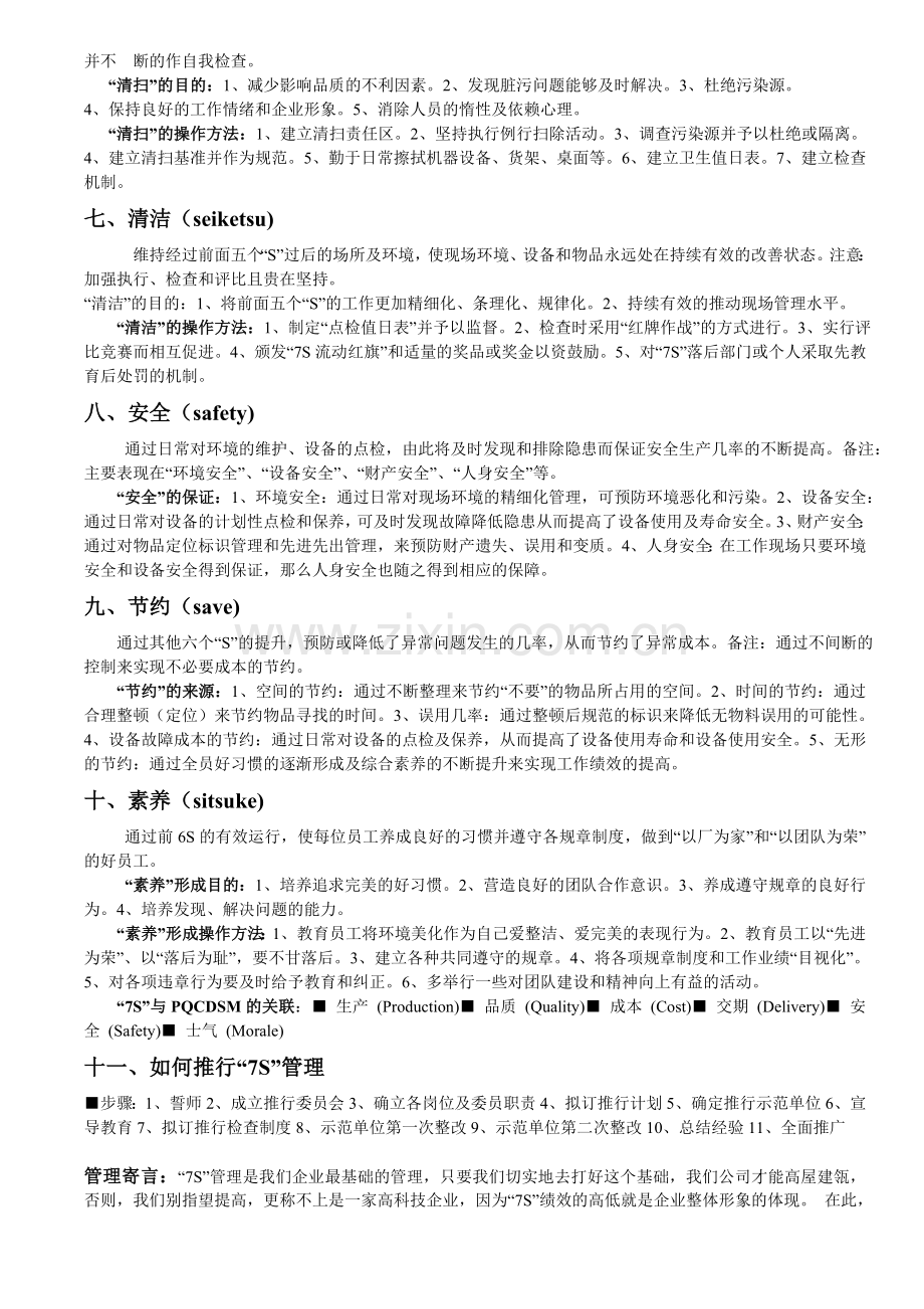 7S管理培训教材.doc_第2页