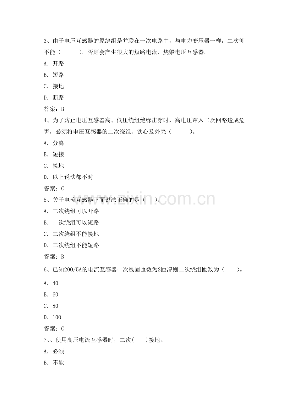 电力公司装表中级工试题之电能计量装置.docx_第3页