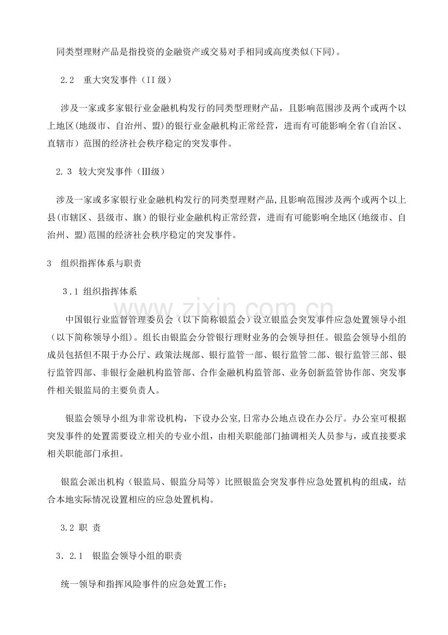 公司银行业个人理财业务突发事件应急预案模版.doc_第3页