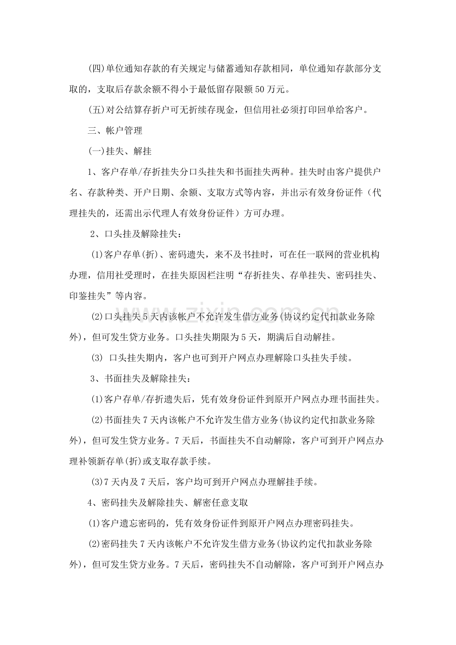 银行综合业务信息系统业务管理暂行规定模版.docx_第3页