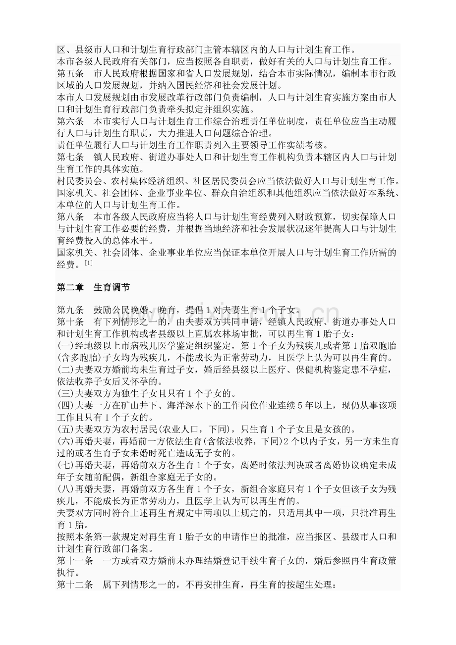 20130801广州市人口与计划生育管理办法.doc_第2页
