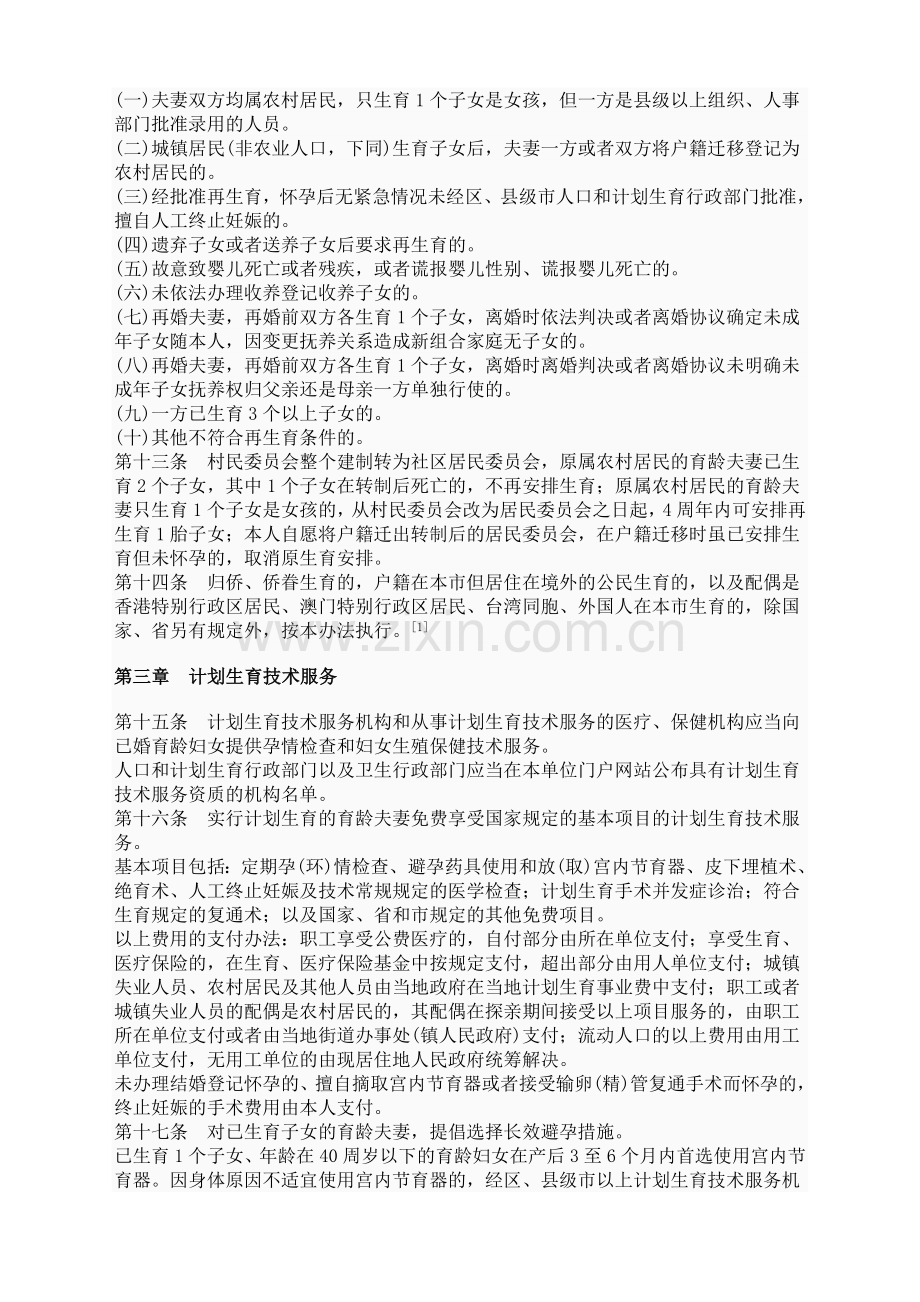 20130801广州市人口与计划生育管理办法.doc_第3页