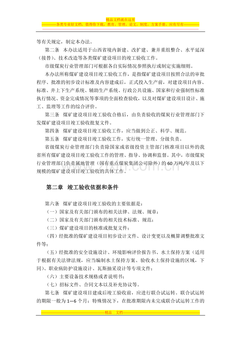 山西省煤矿建设项目竣工验收管理办法.doc_第2页