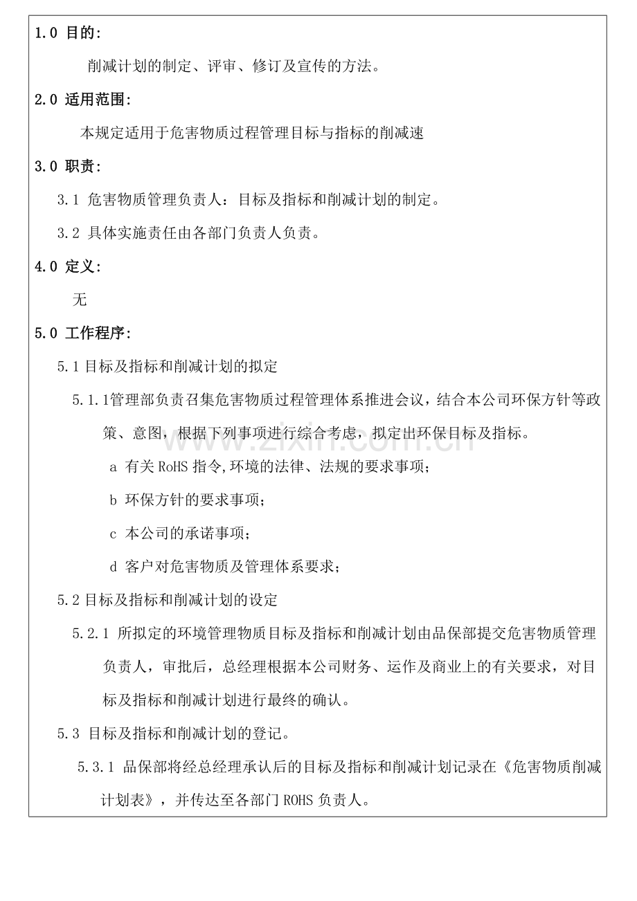 14-管理目标指标和方案削减计划管理程序.doc_第2页