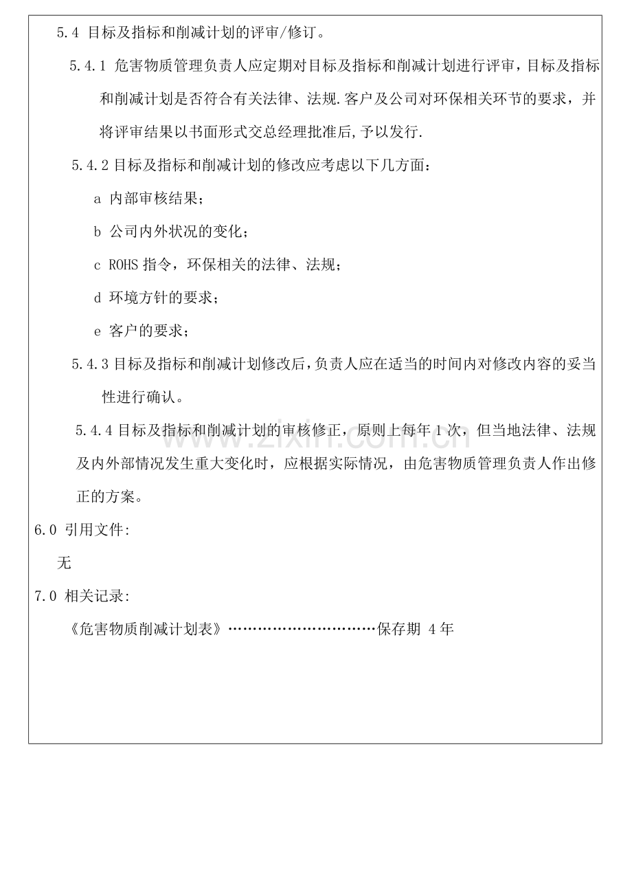 14-管理目标指标和方案削减计划管理程序.doc_第3页