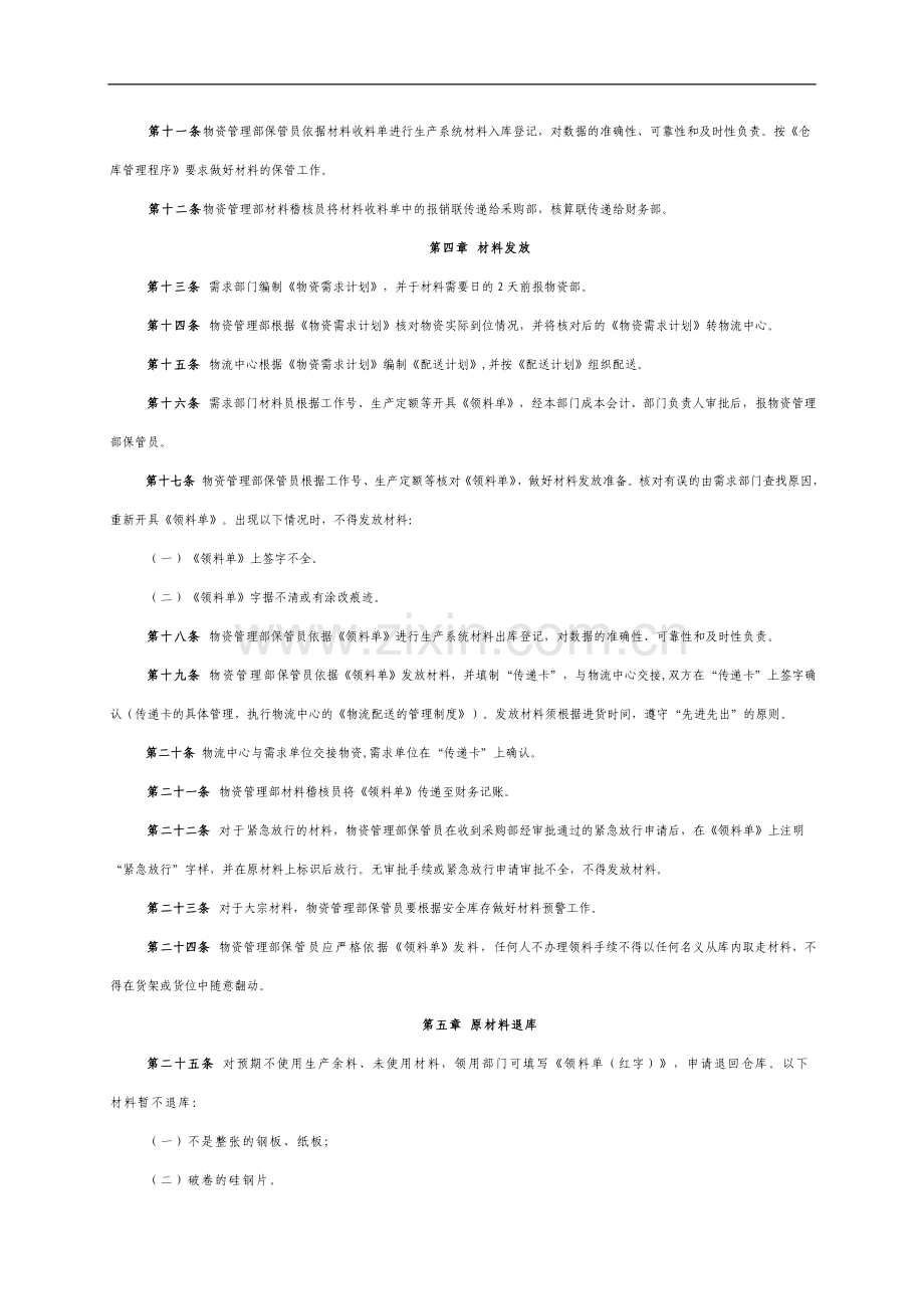 公司材料物资管理制度模版.doc_第2页