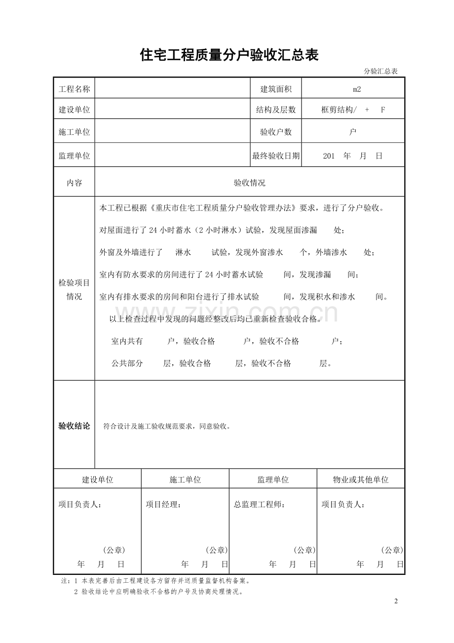 分户验收表格.doc_第2页