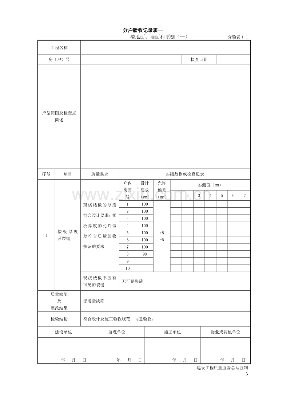 分户验收表格.doc_第3页