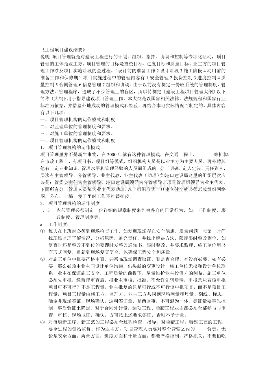 工程项目建设纲要.doc_第1页