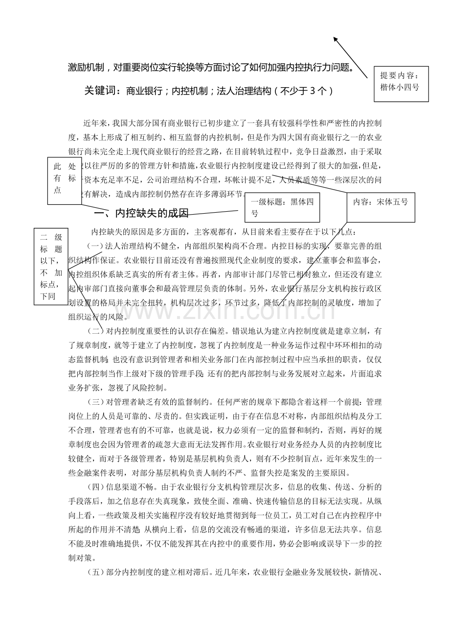 加强农业银行内控制度建设浅析.doc_第3页