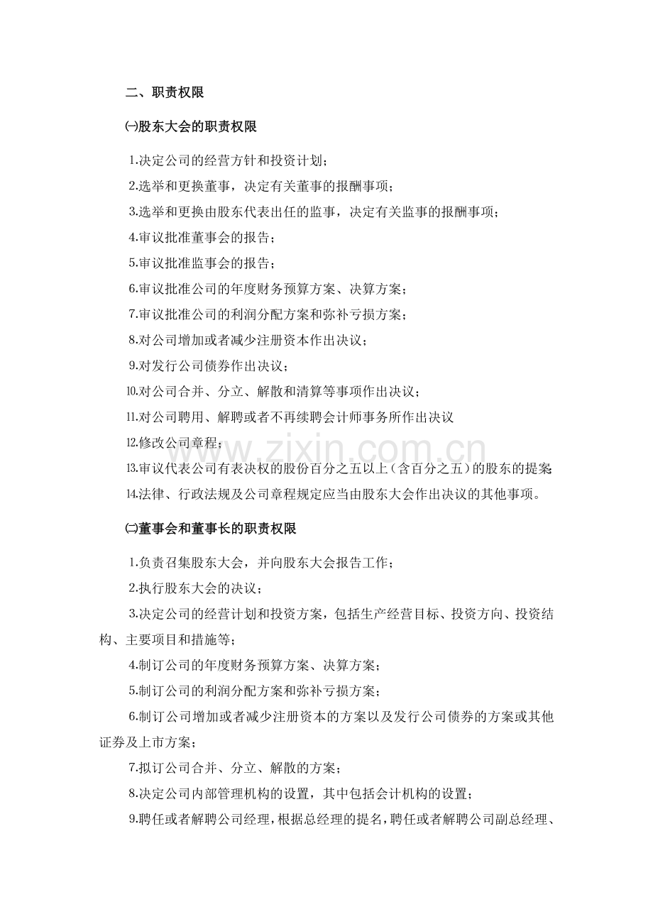 公司公司治理内部控制制度模版.docx_第2页