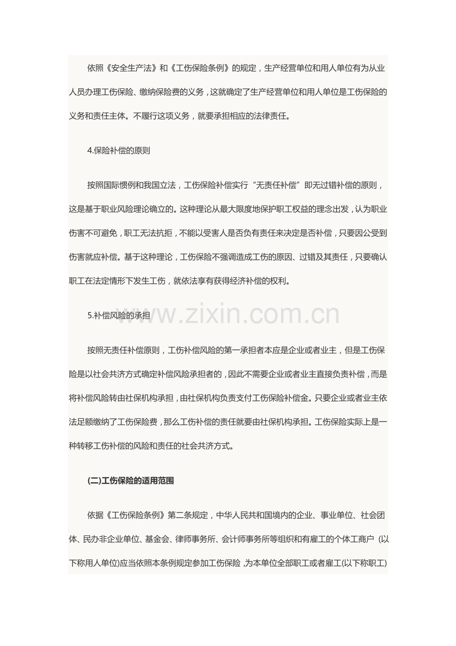 为了帮助大家复习2014年安全工程师考试.doc_第2页