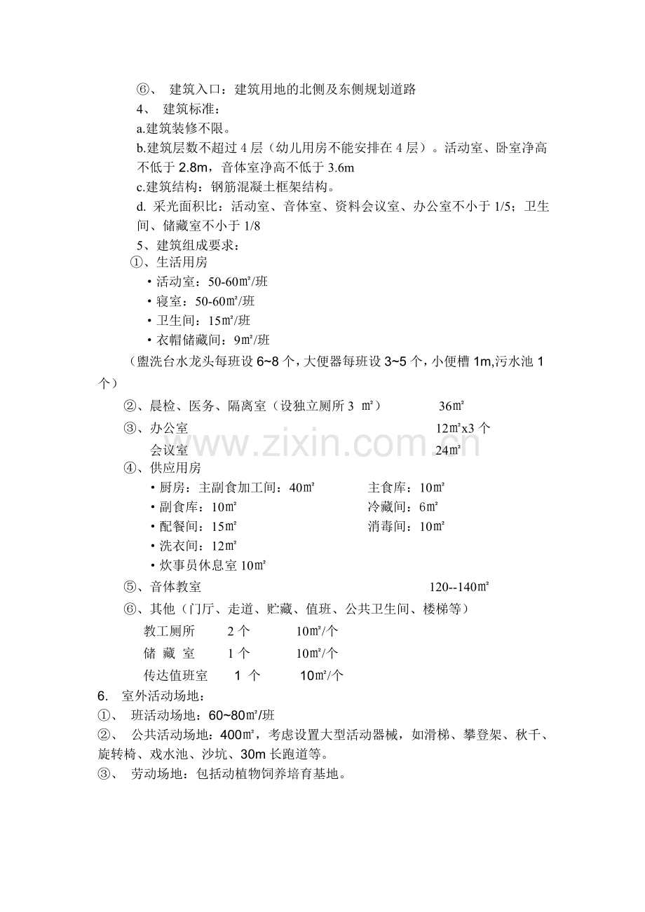 10幼儿园建筑设计课程设计指导书.doc_第2页