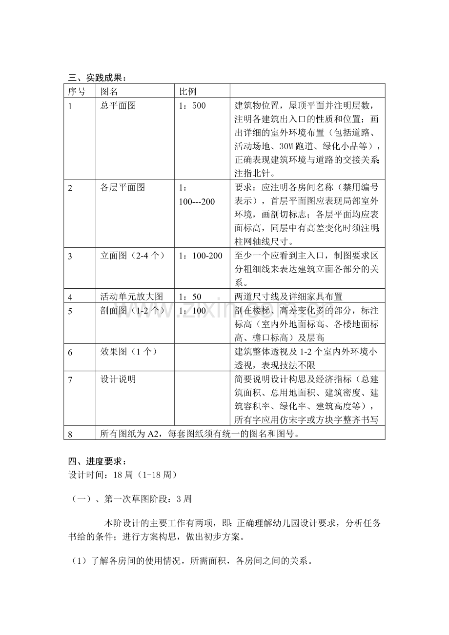 10幼儿园建筑设计课程设计指导书.doc_第3页