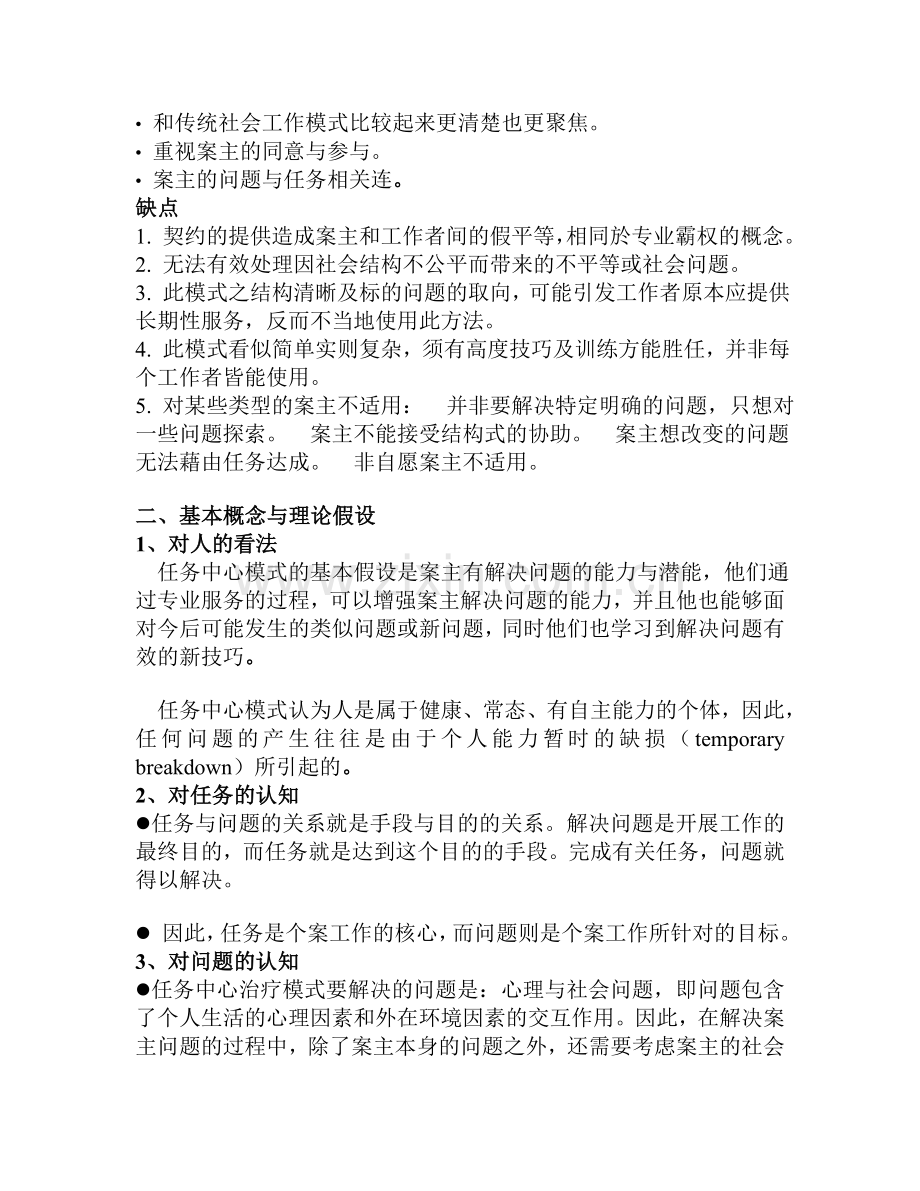 任务中心模式案例分析.doc_第2页