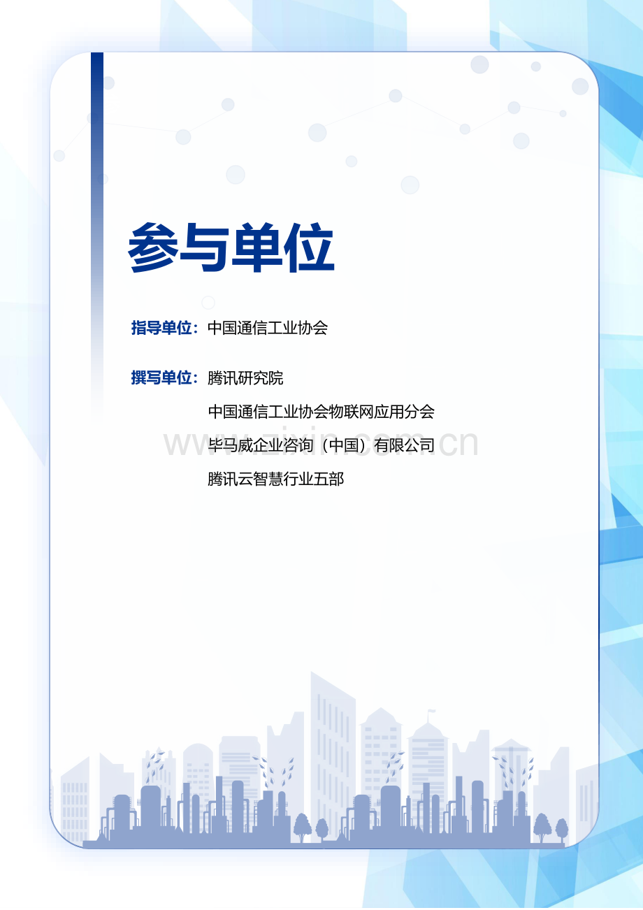 2024工业大模型应用报告.pdf_第2页