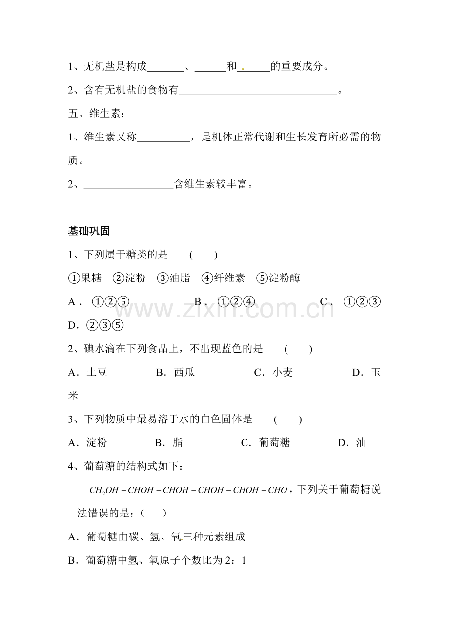 2018届九年级化学下学期课时同步练习1.doc_第2页