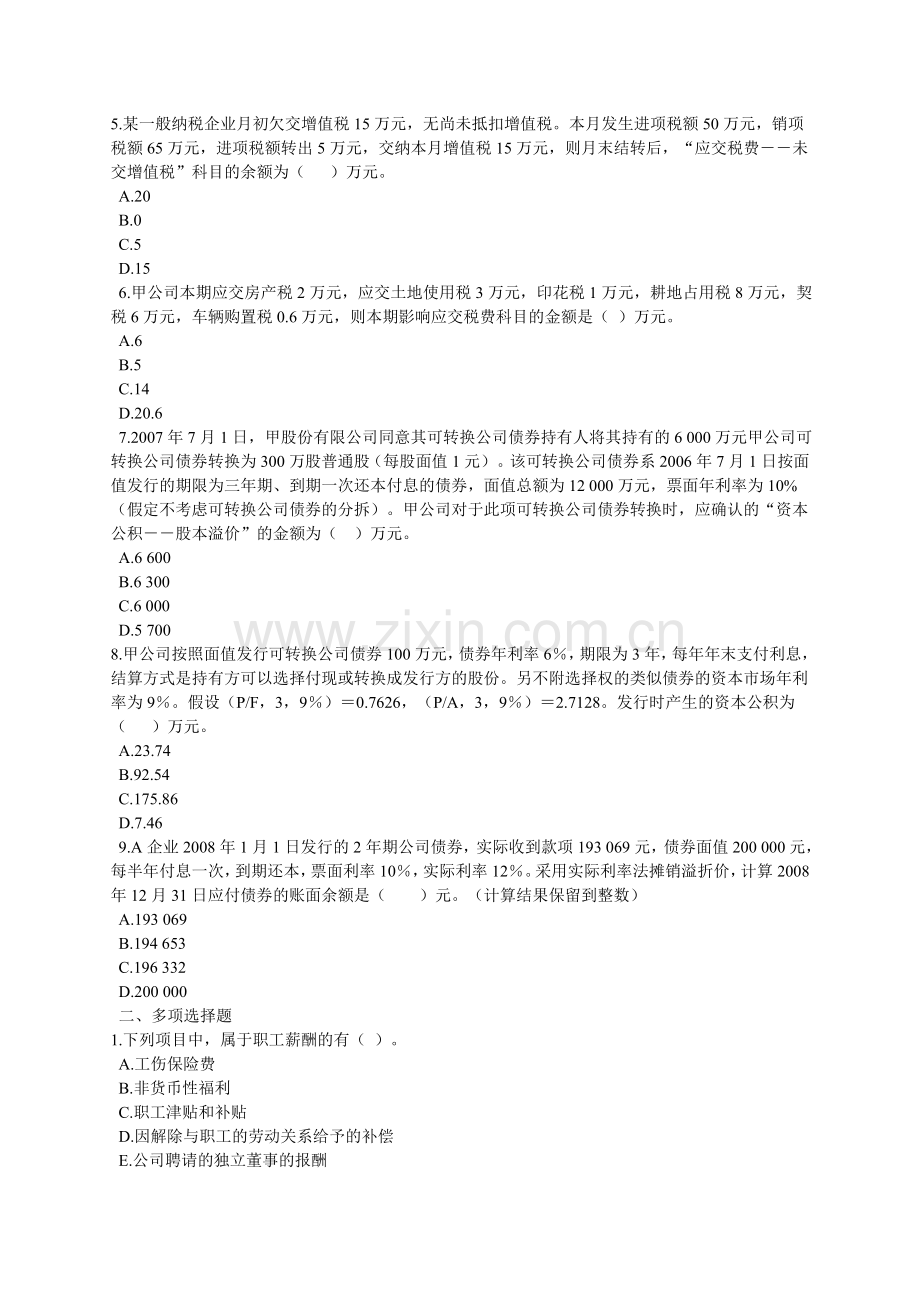 初级会计师——负债练习题.doc_第2页