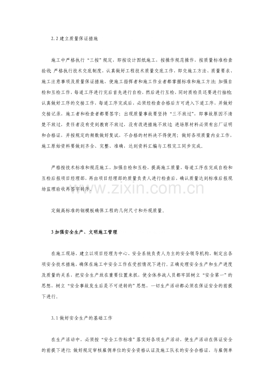 加强桥梁施工管理.doc_第3页