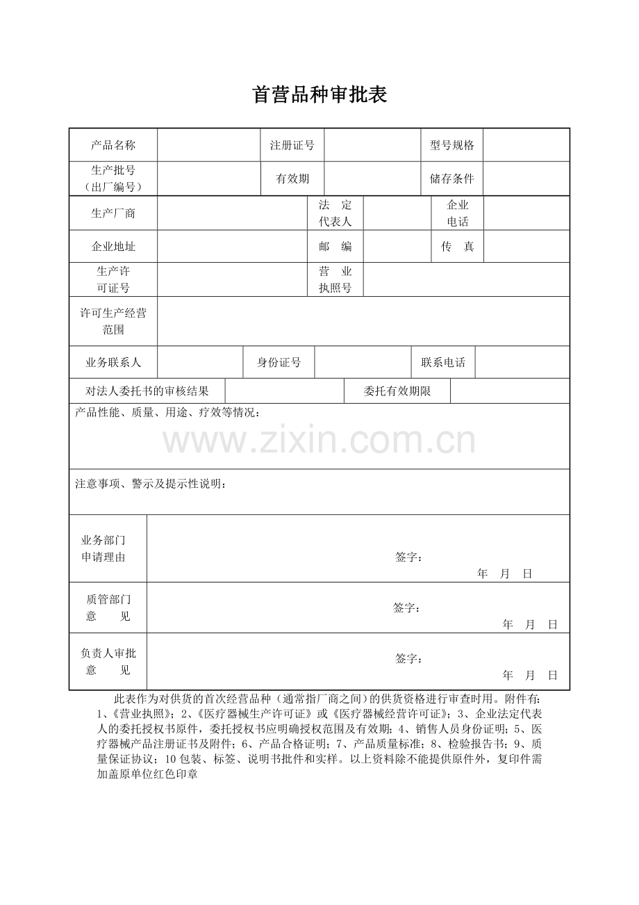 III类医疗器械经营企业质量管理全套表格1223.doc_第2页