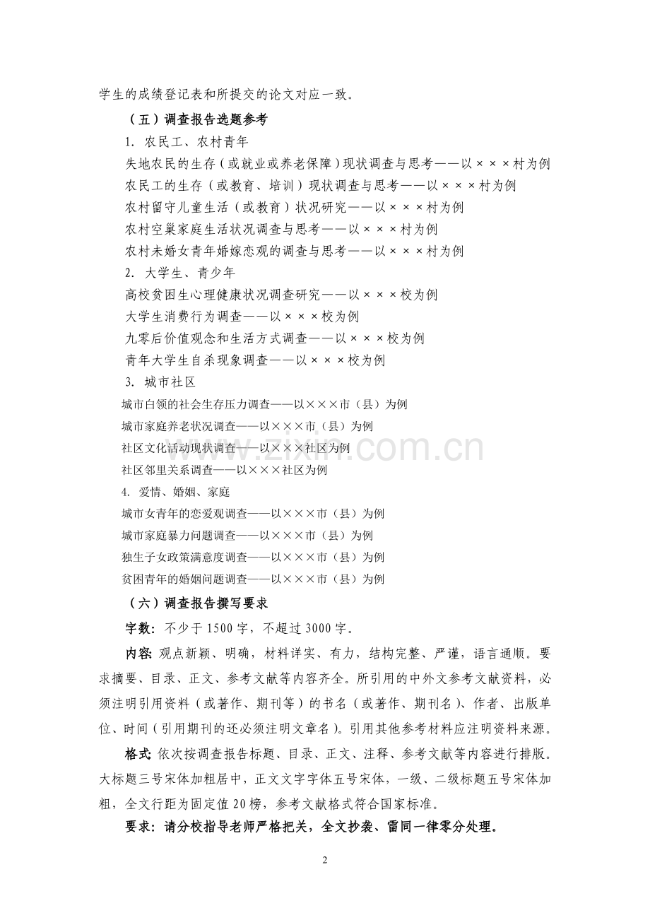 社会学概论(专)课程终结性考核.doc_第2页