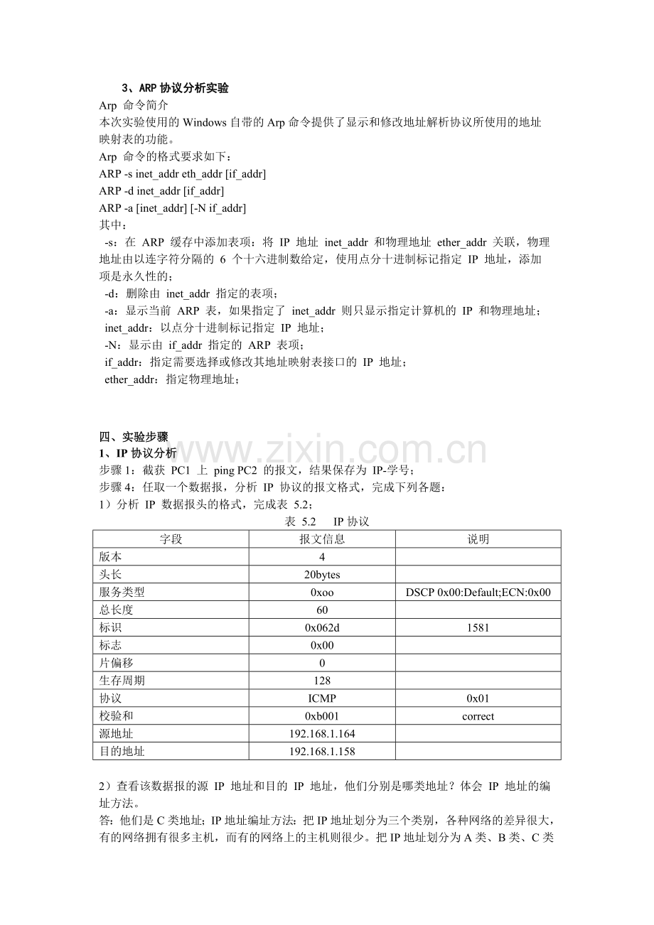 实验内容2--IPARP协议分析.doc_第2页