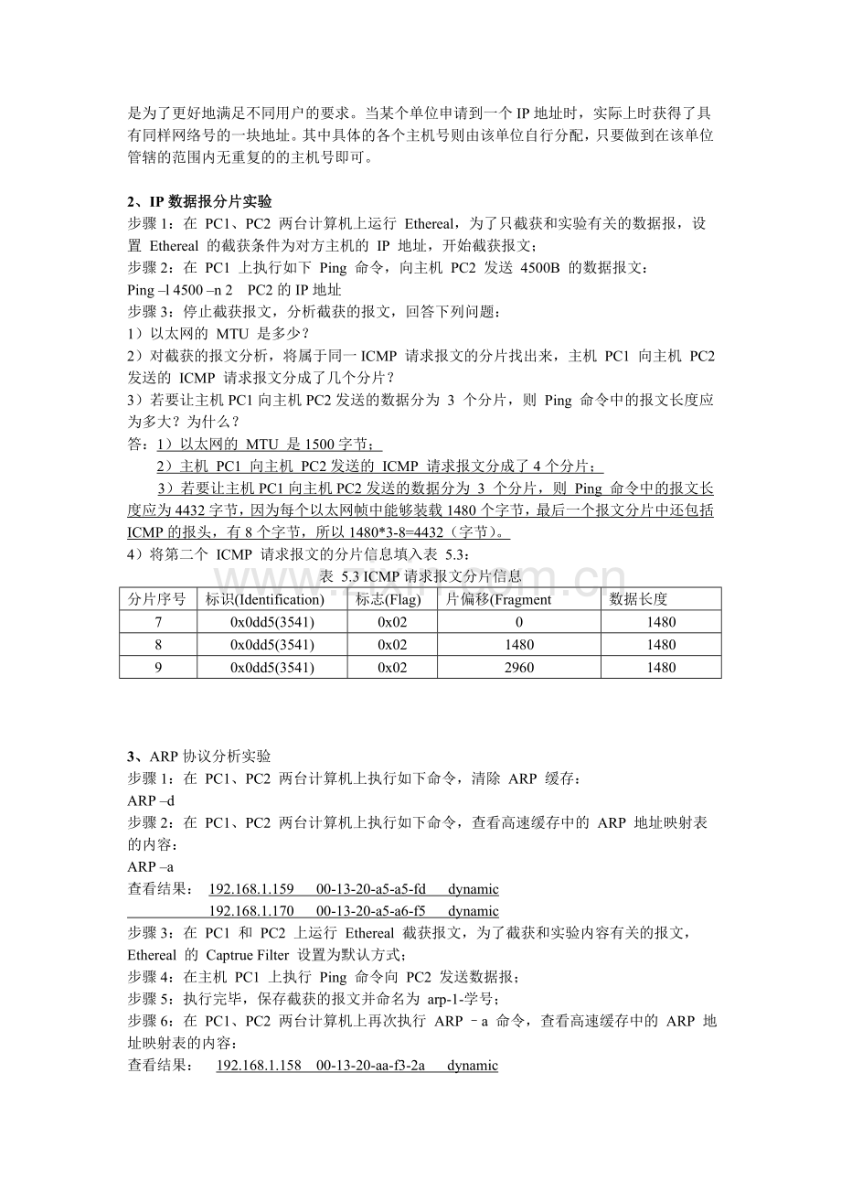 实验内容2--IPARP协议分析.doc_第3页