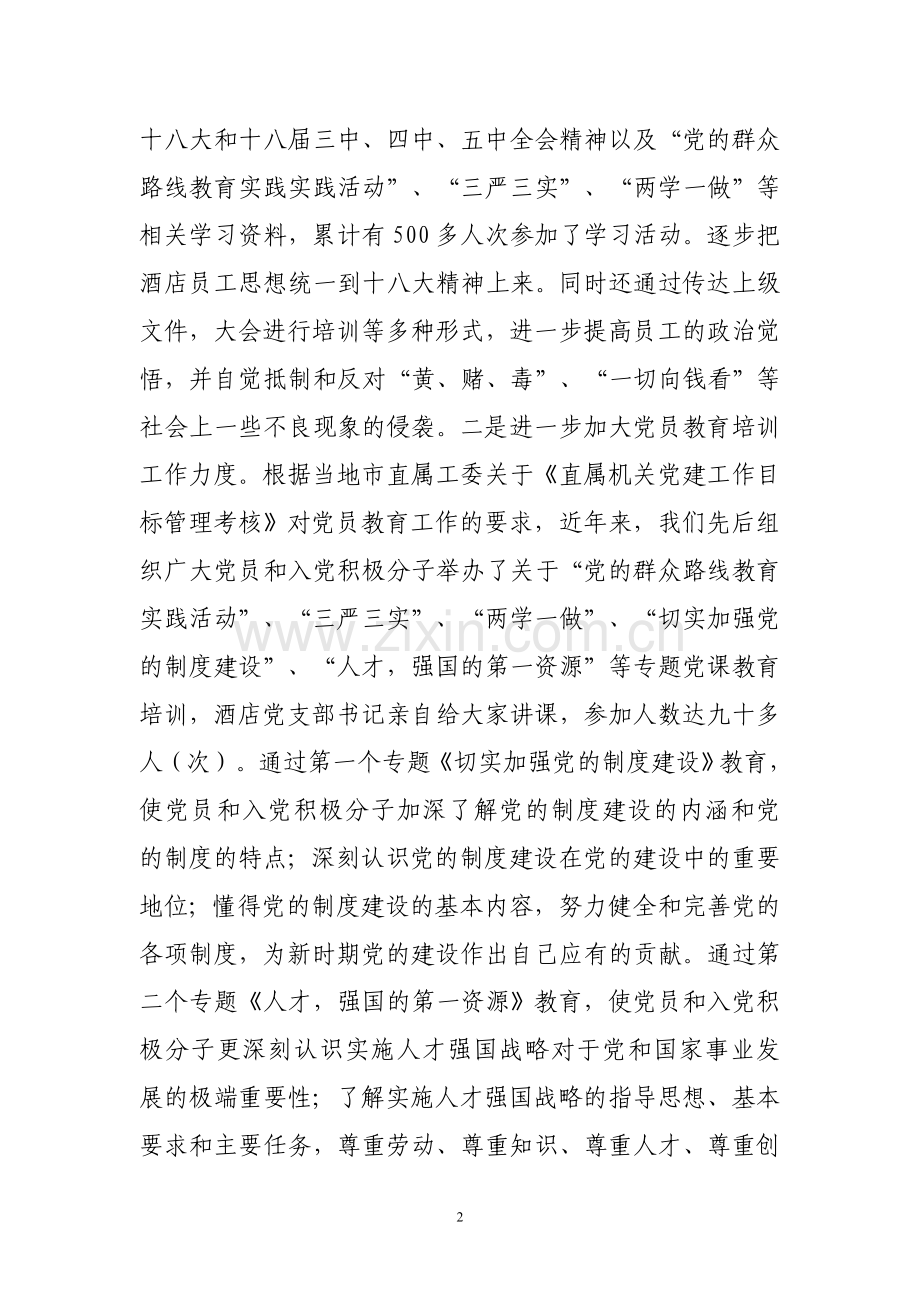 某某大酒店近年职工教育工作经验总结.doc_第2页