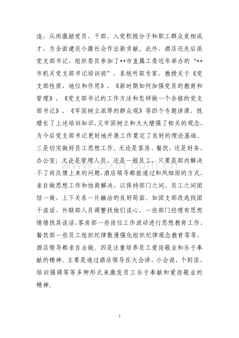 某某大酒店近年职工教育工作经验总结.doc_第3页